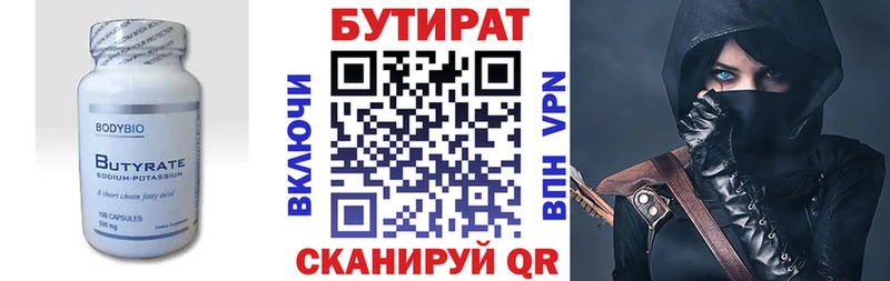 мега ссылки  Анива  Бутират 99% 