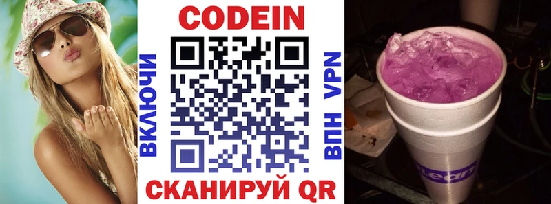 где купить   Анива  Codein Purple Drank 